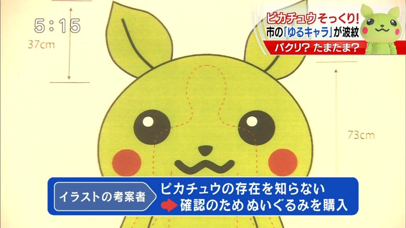 Illustration for article titled Silly Excuses for Pikachu Ripoff